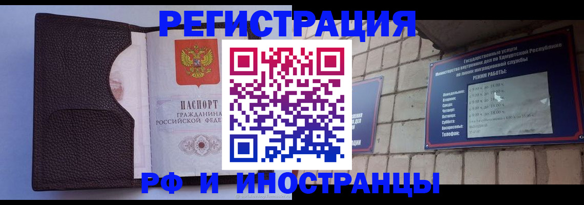 прописка законно в Невинномысске