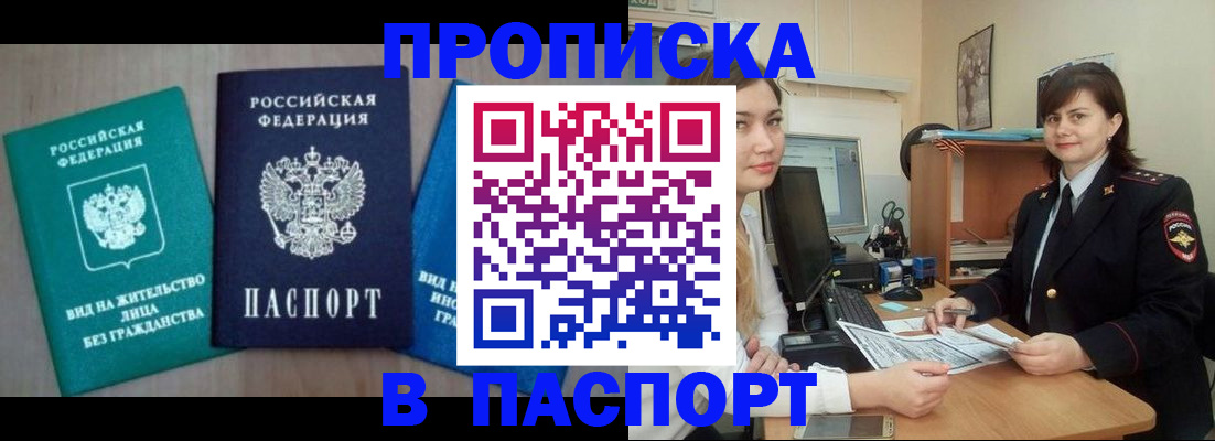 временная регистрация собственник в Невинномысске