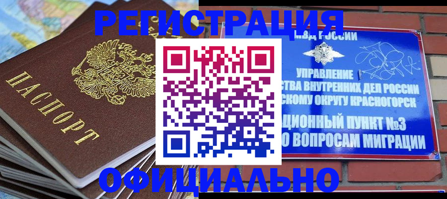 прописка 2025 в Невинномысске